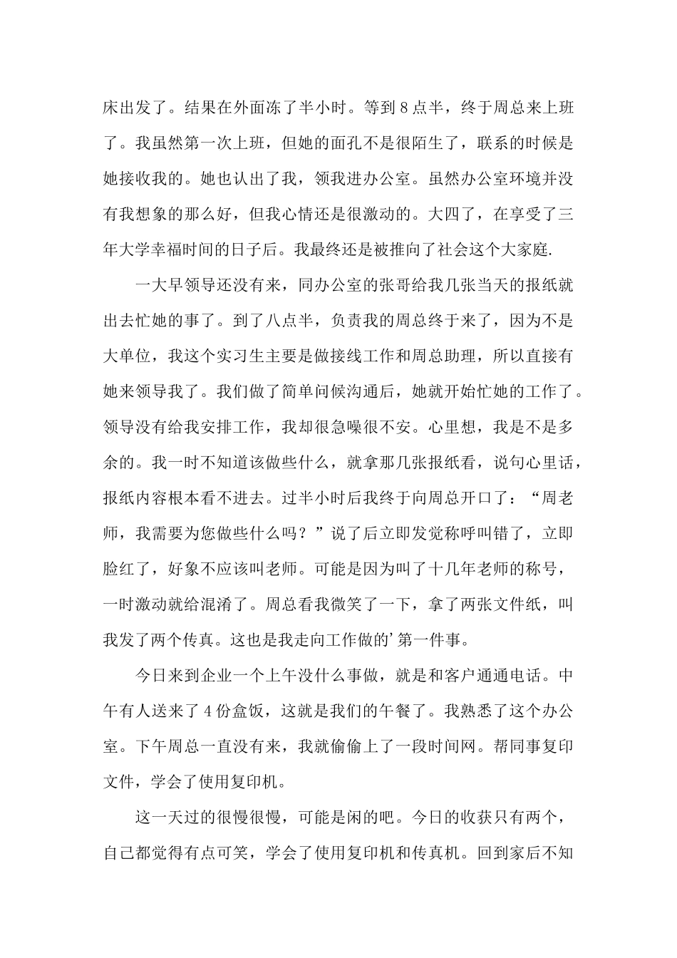 关于通用实习日记9篇_第3页