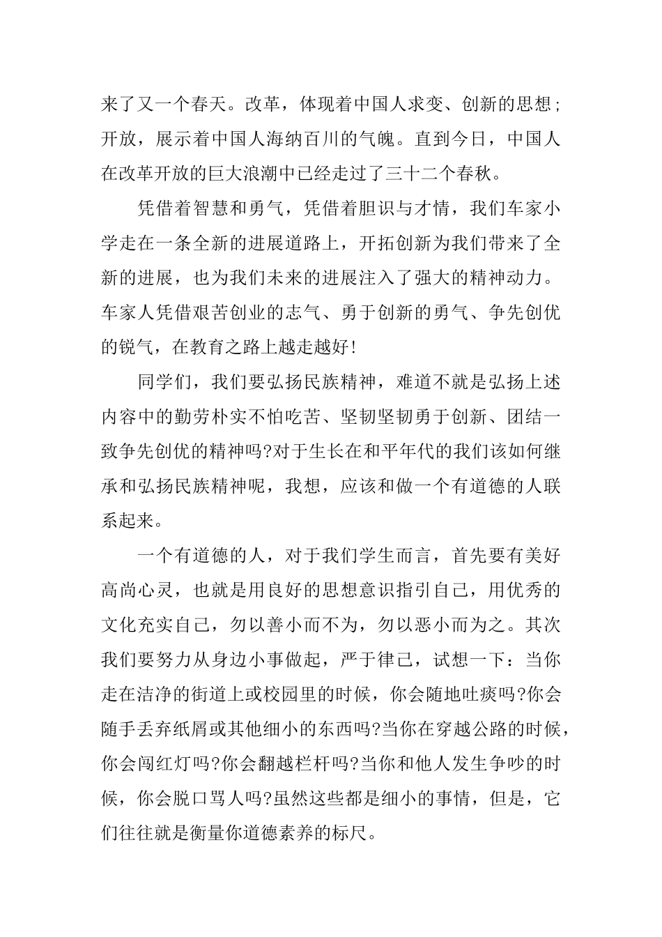 关于道德国旗下讲话稿范文700字_第2页