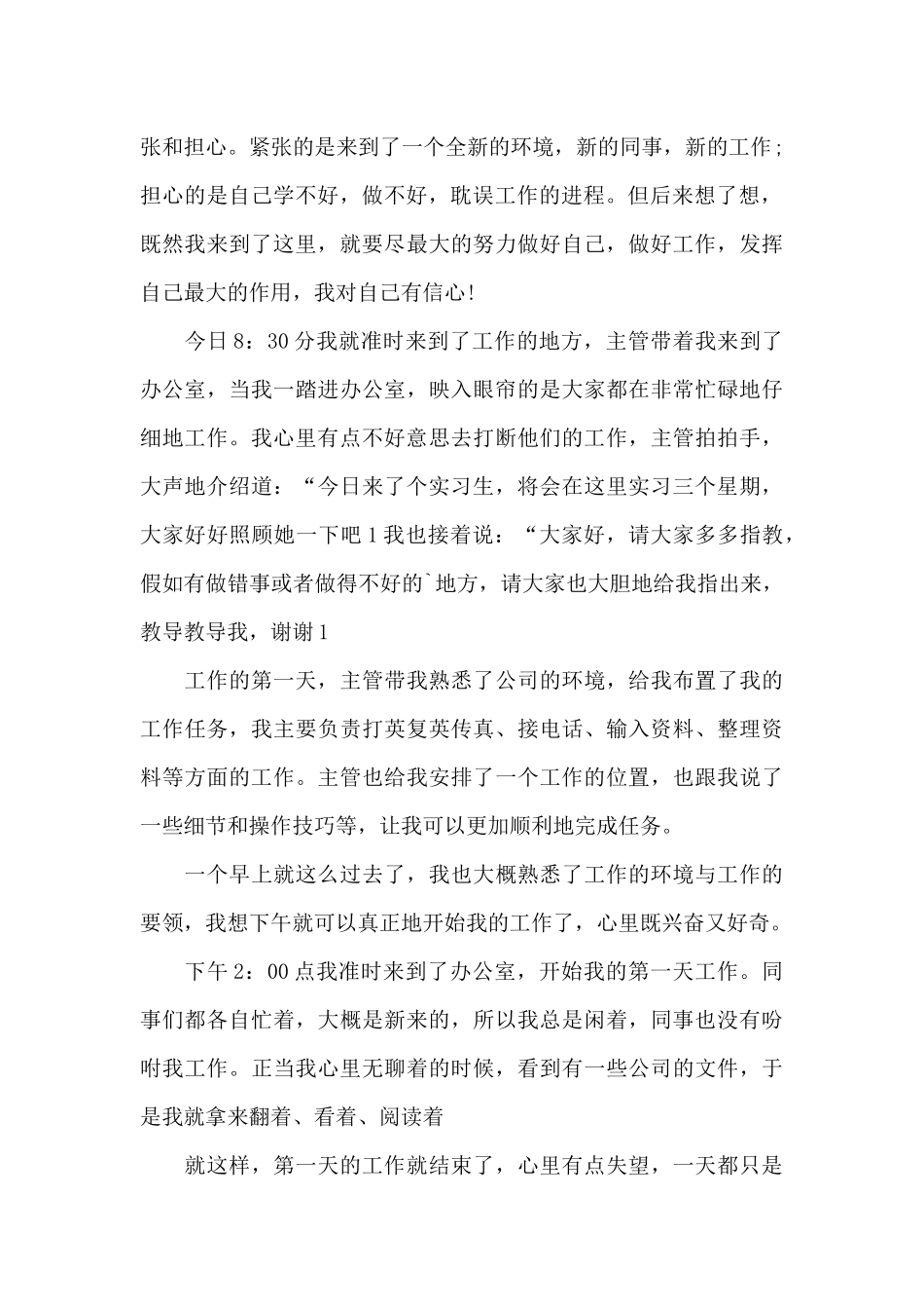 关于通用实习日记汇编5篇_第2页