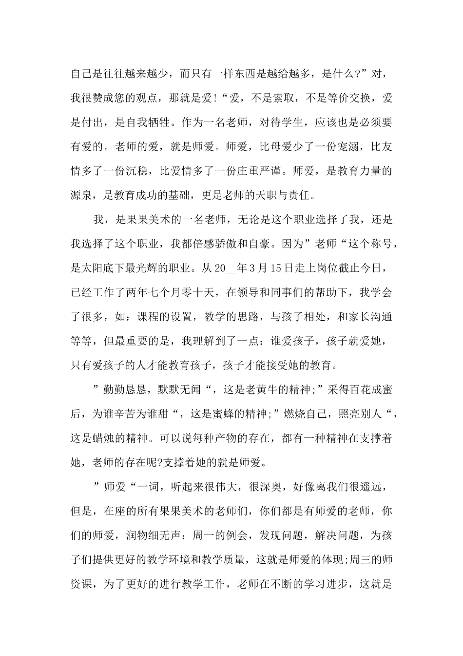 关于道德的演讲稿7篇_第3页