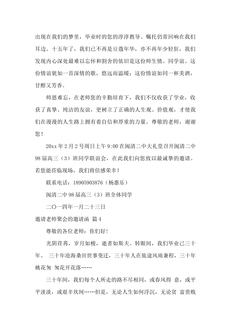关于邀请老师聚会的邀请函汇编9篇_第2页