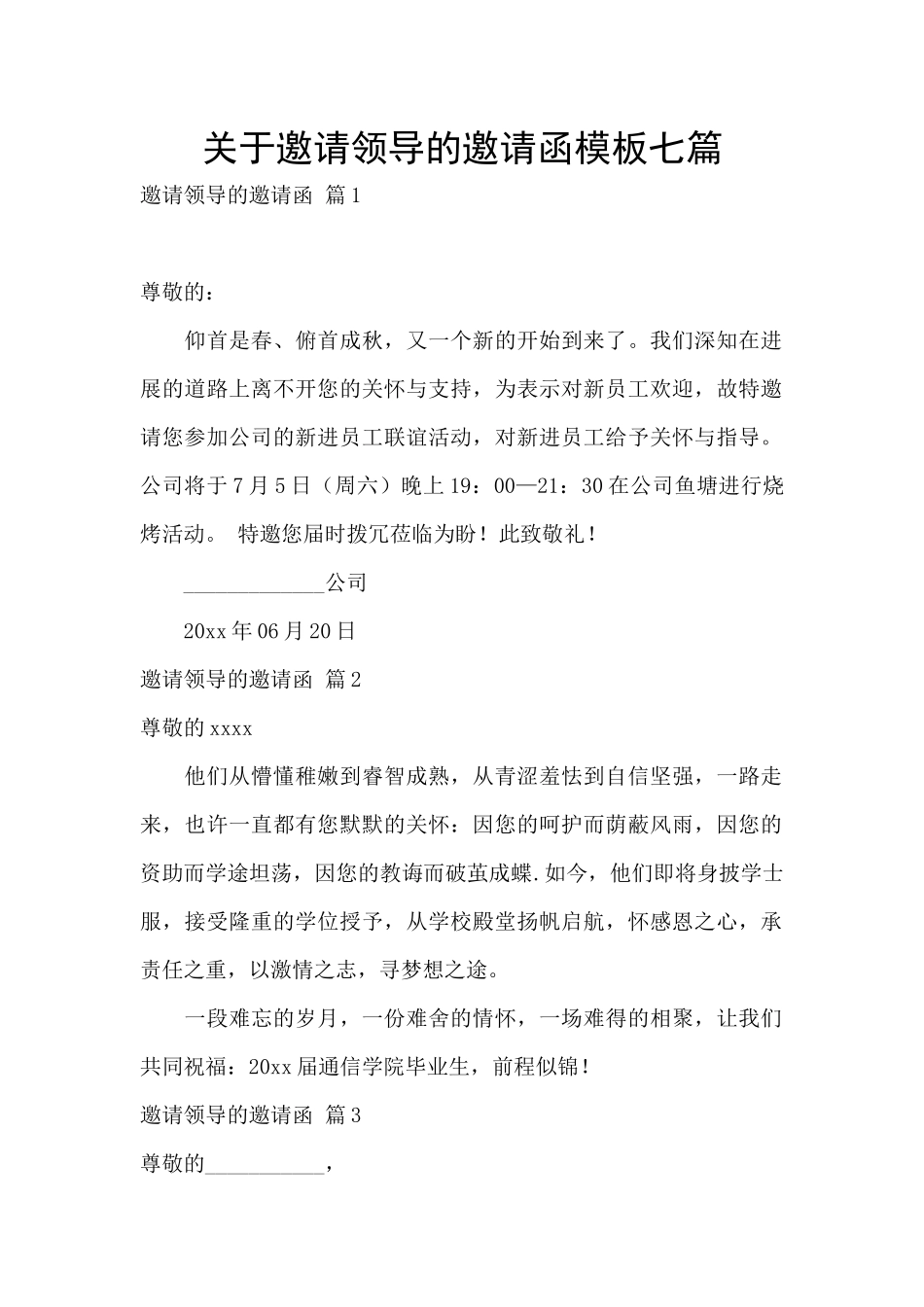 关于邀请领导的邀请函模板七篇_第1页