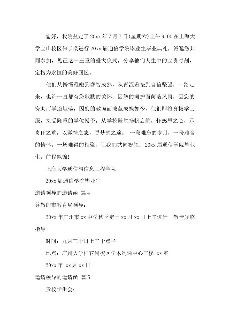 关于邀请领导的邀请函模板七篇_第2页