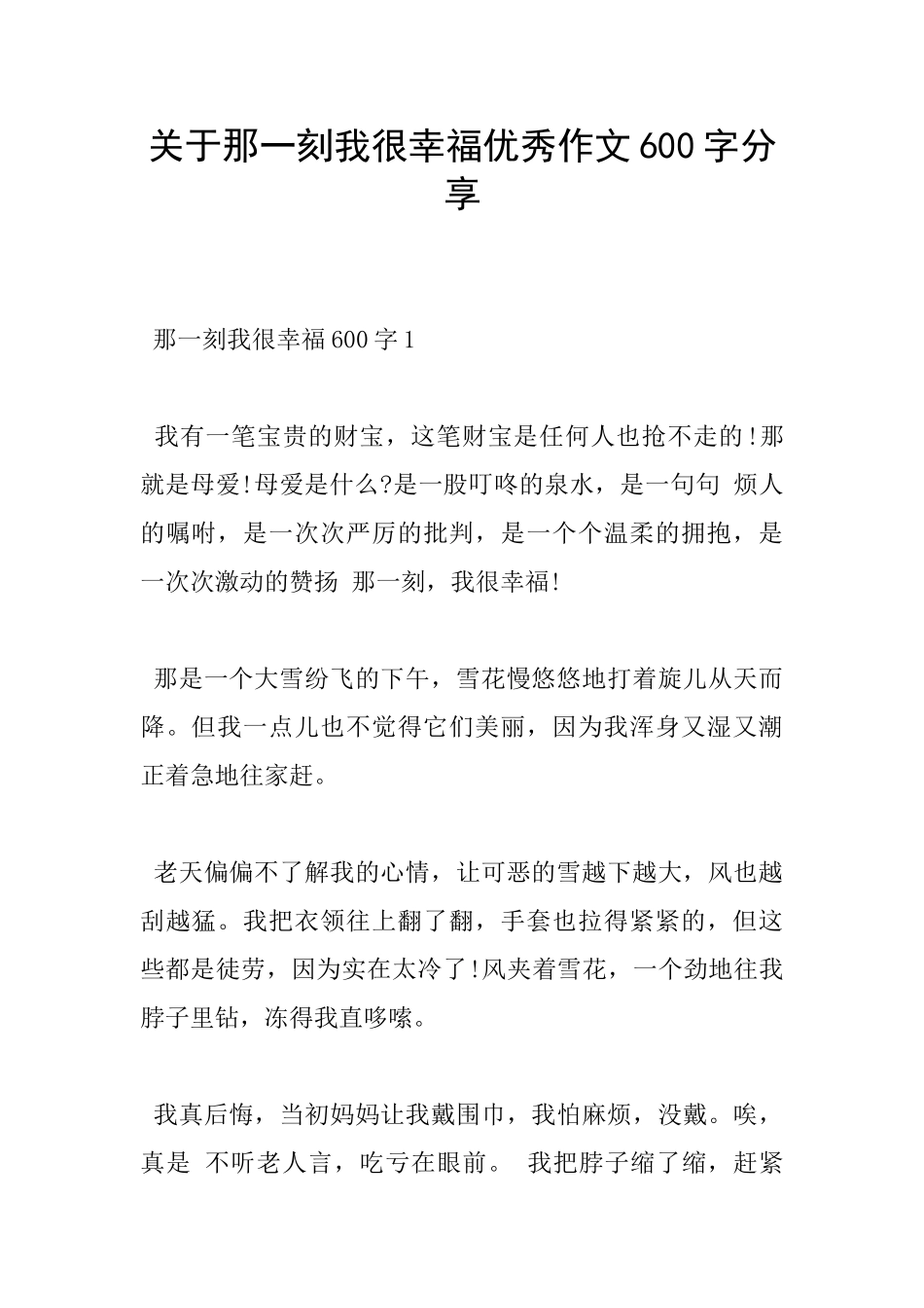 关于那一刻我很幸福优秀作文600字分享_第1页