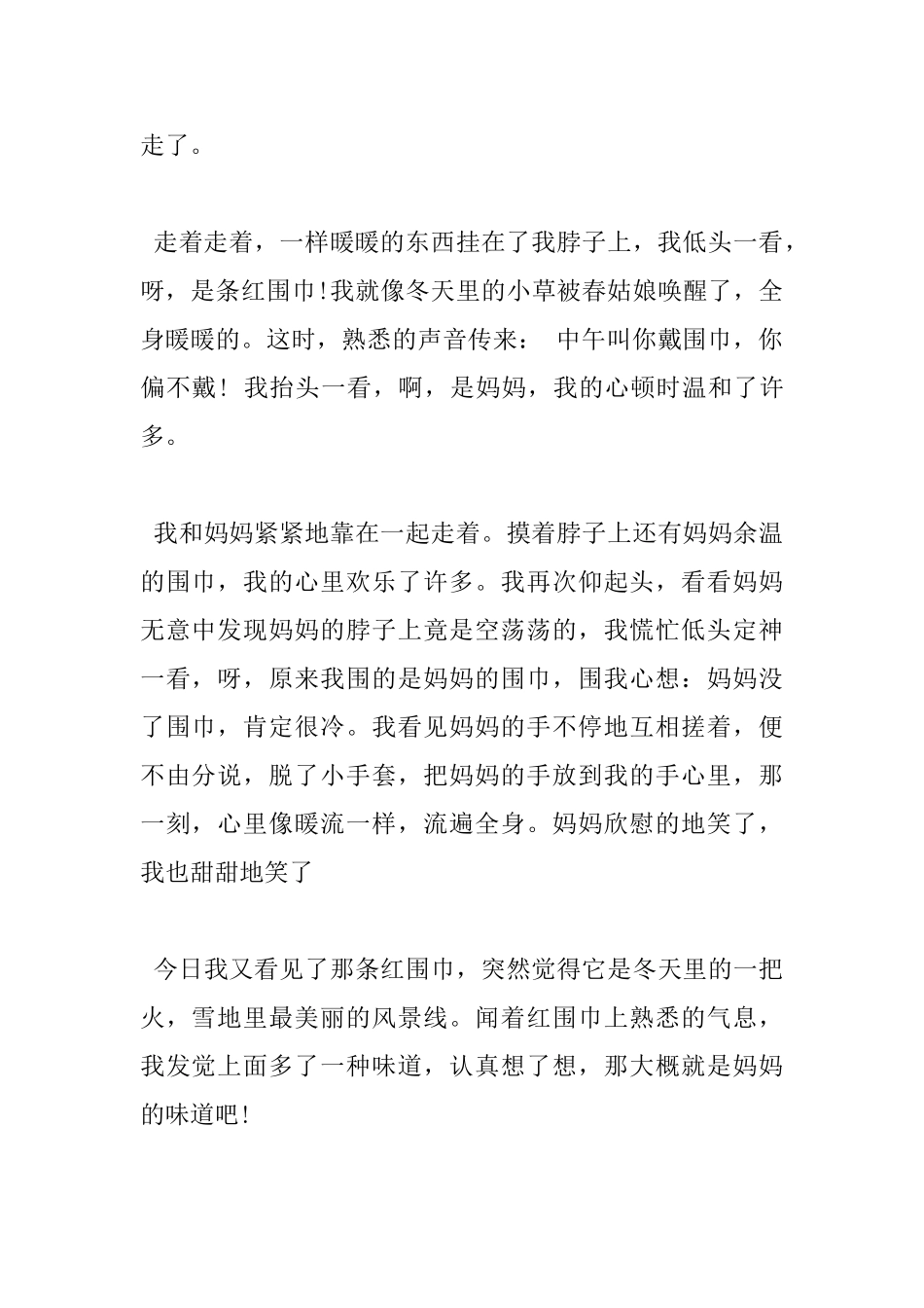关于那一刻我很幸福优秀作文600字分享_第2页