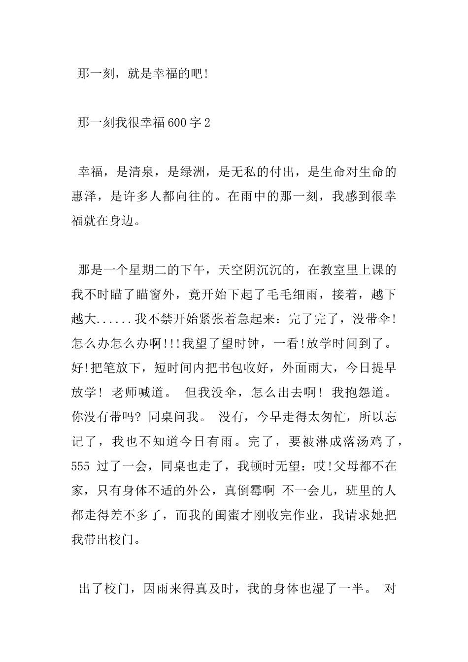 关于那一刻我很幸福优秀作文600字分享_第3页