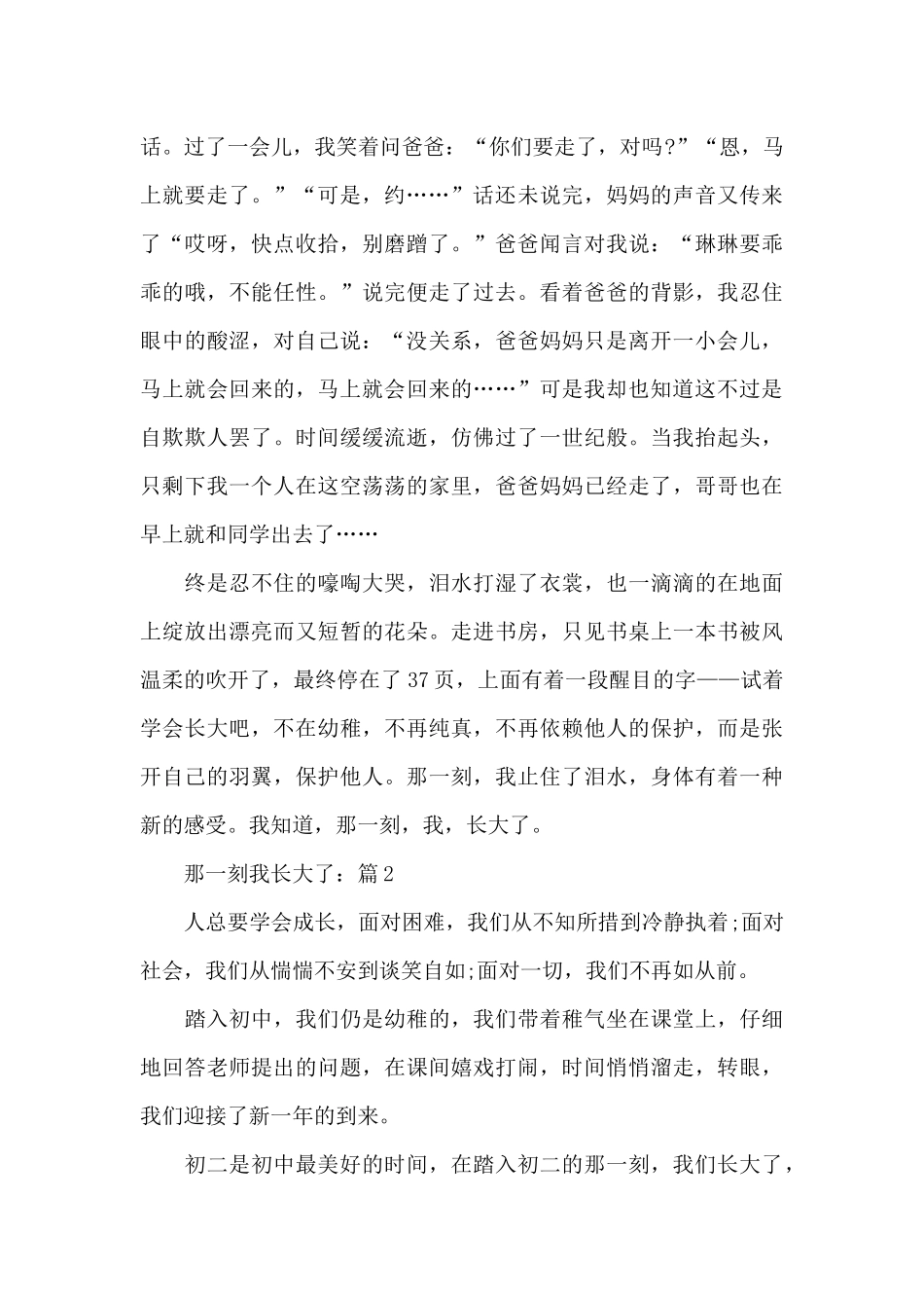 关于那一刻我长大了作文5篇_第2页