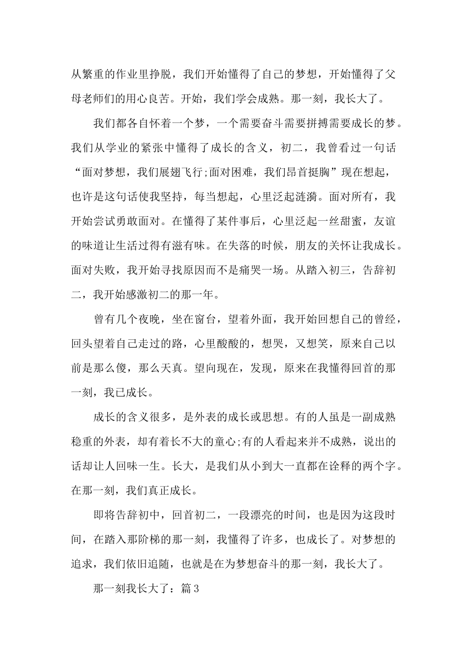 关于那一刻我长大了作文5篇_第3页