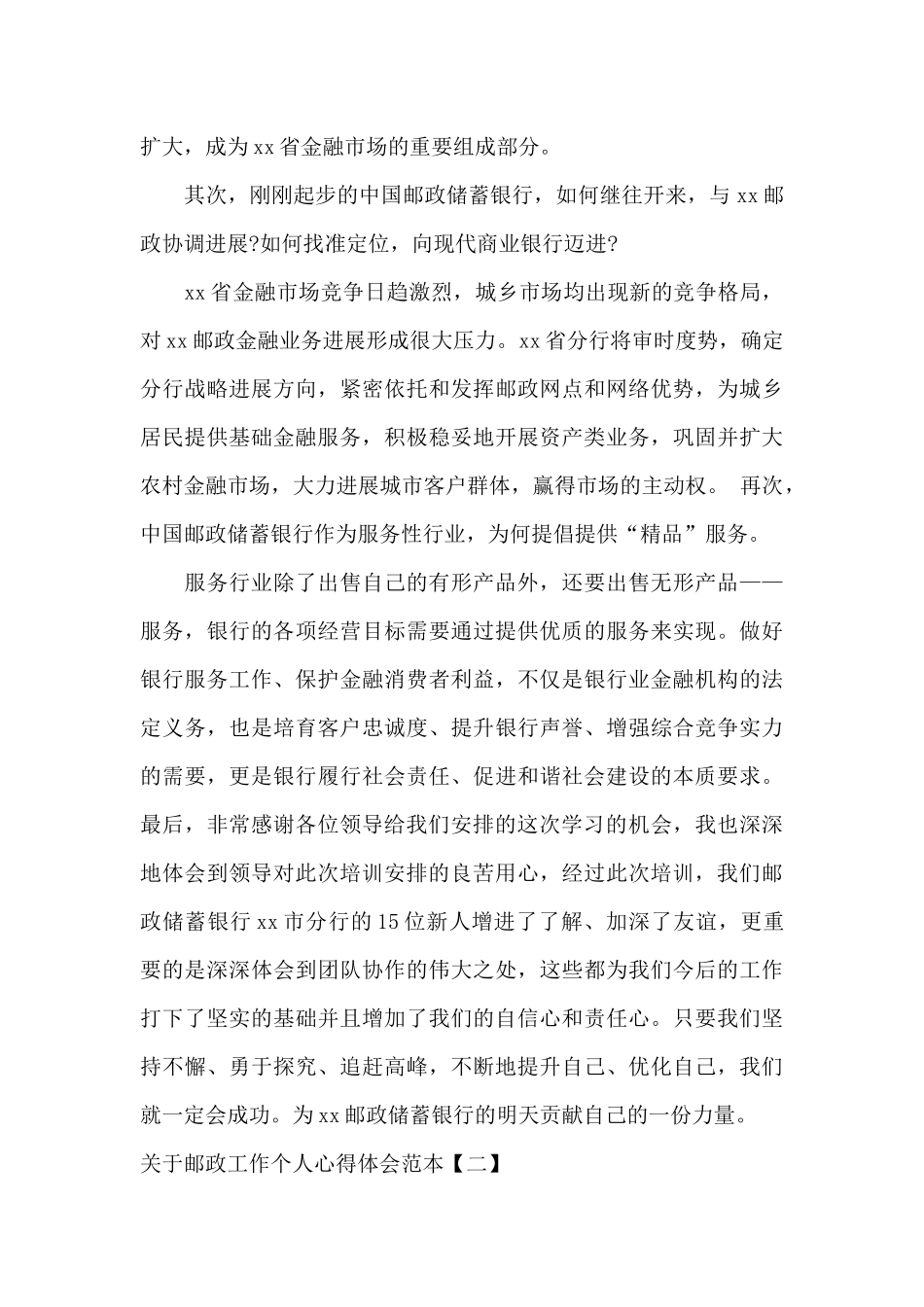 关于邮政工作个人心得体会范本_第2页