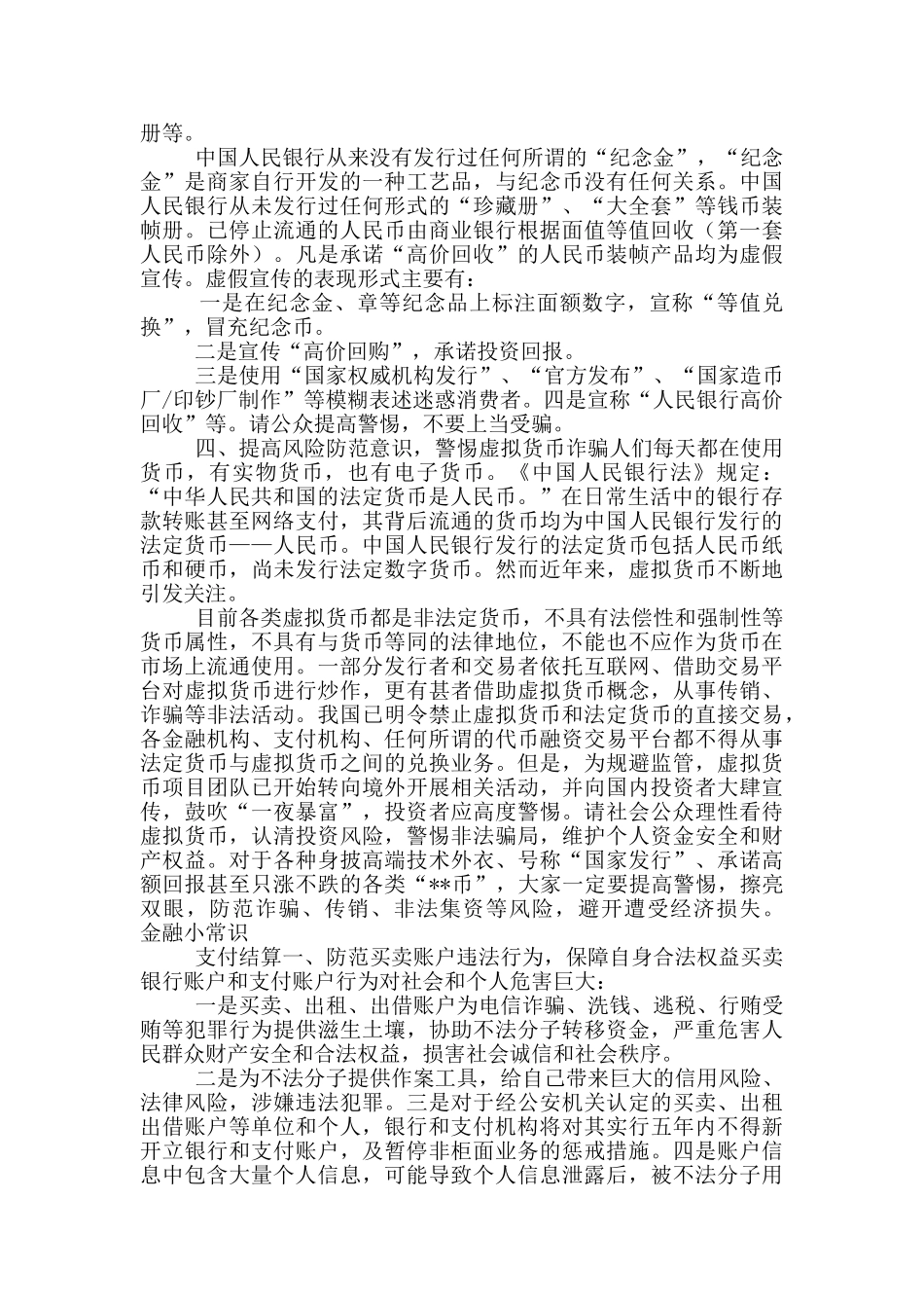 关于那些你不知道的金融小常识_第2页