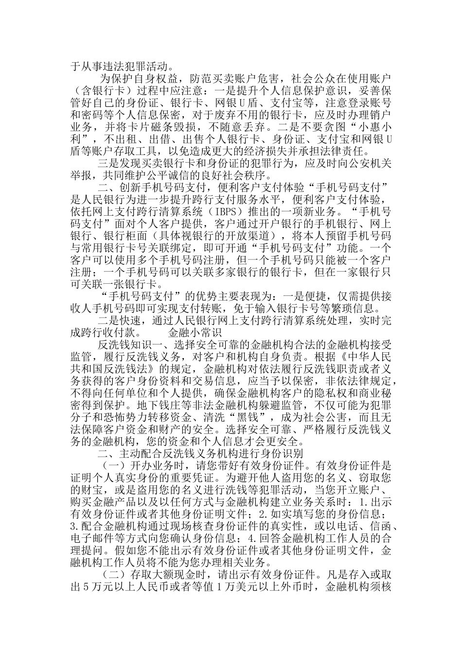 关于那些你不知道的金融小常识_第3页