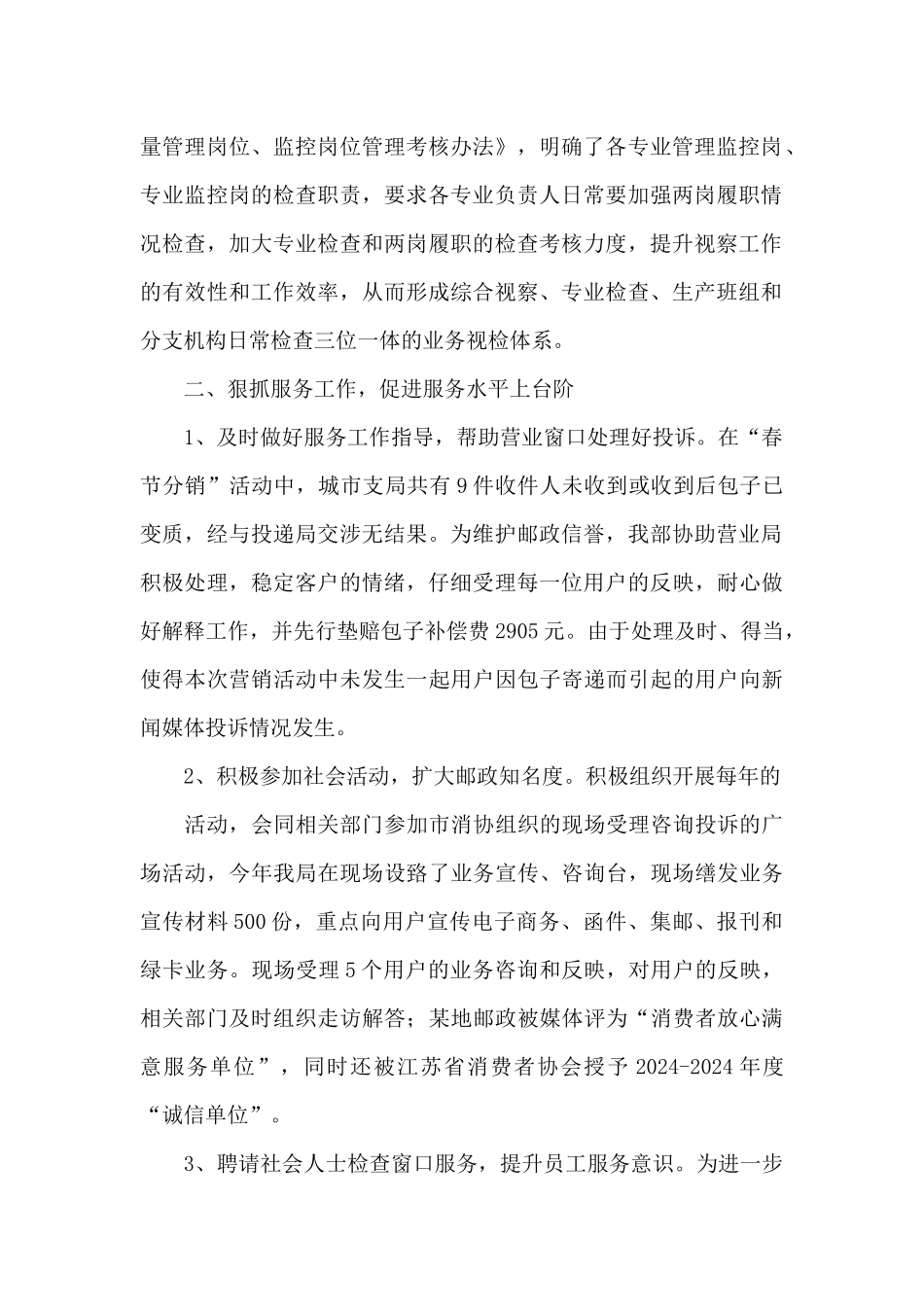 关于邮政服务质量年终工作总结范文_第2页