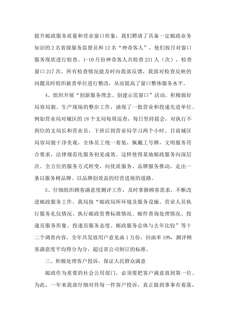 关于邮政服务质量年终工作总结范文_第3页