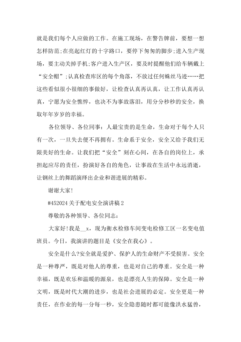 关于配电安全演讲稿5篇范文_第3页