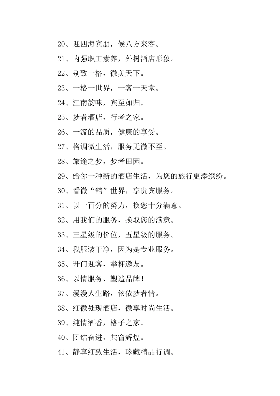 关于酒店企业的口号_第2页