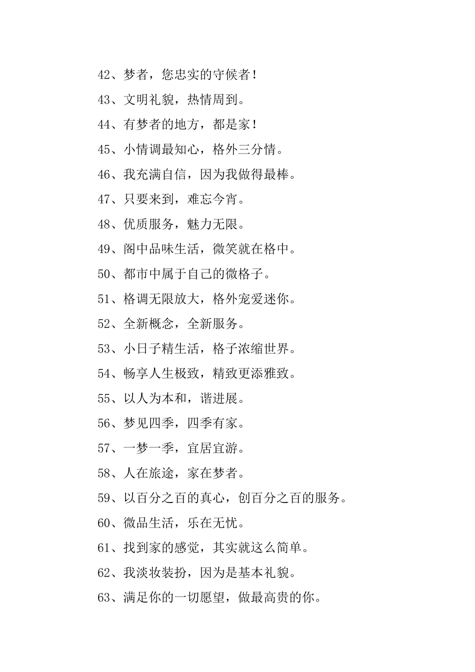 关于酒店企业的口号_第3页