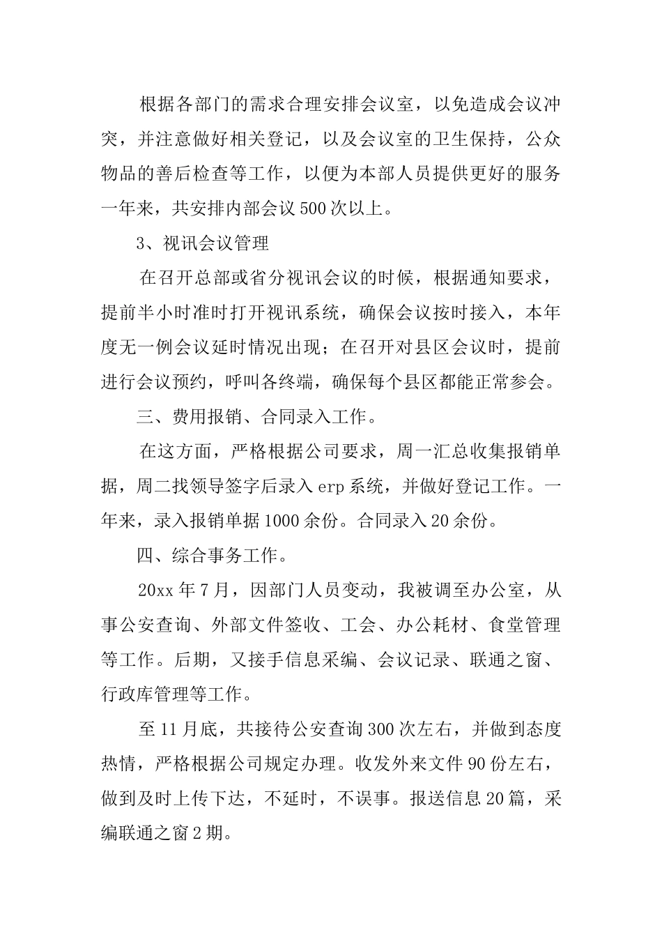 关于酒店前台年终工作情况的总结范文_第2页