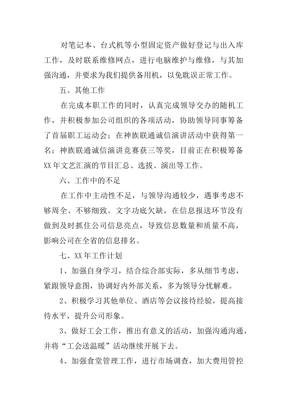 关于酒店前台年终工作情况的总结范文_第3页