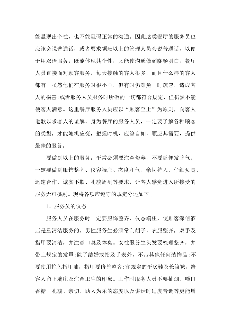 关于酒店员工培训心得体会范文五篇_第3页