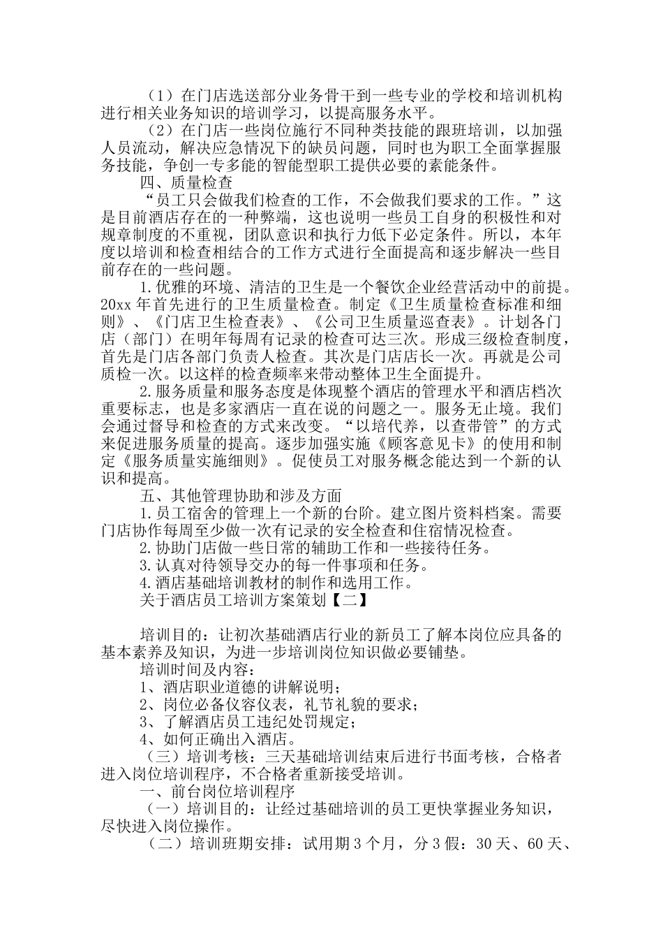 关于酒店员工培训方案策划_第2页