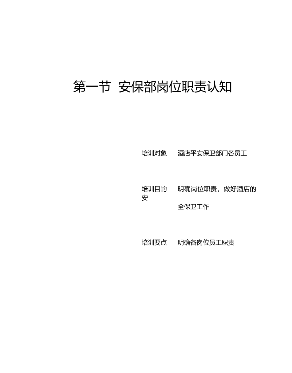 关于酒店安全管理技能培训_第2页