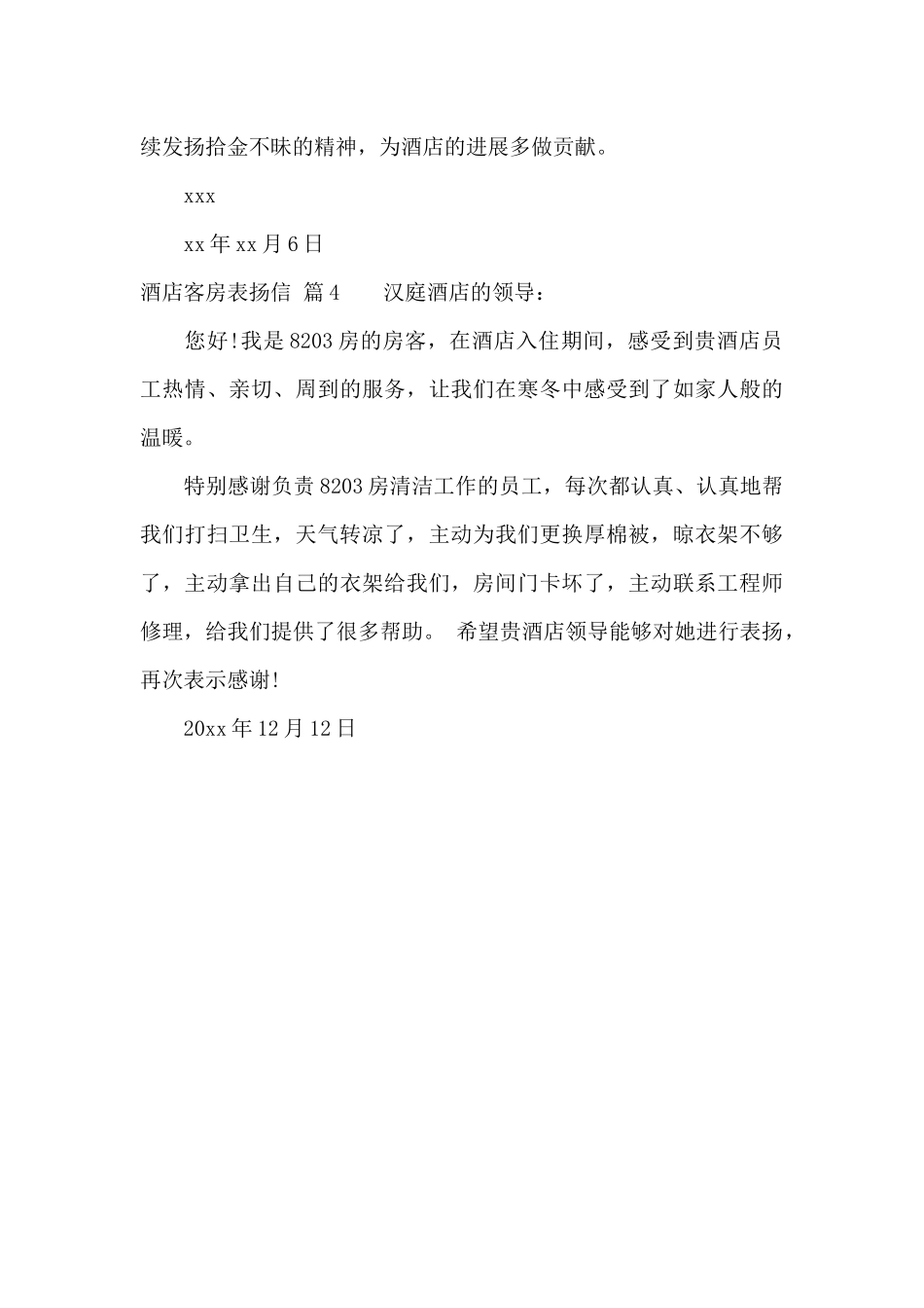 关于酒店客房表扬信4篇_第3页