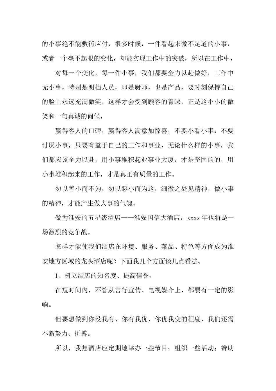 关于酒店工作总结锦集10篇_第2页