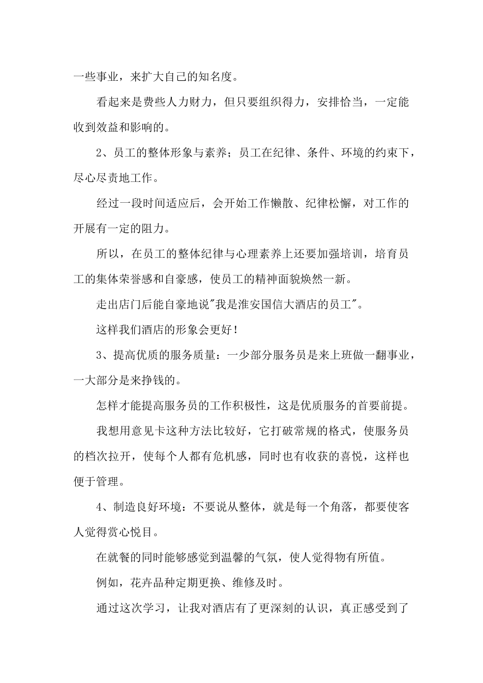 关于酒店工作总结锦集10篇_第3页