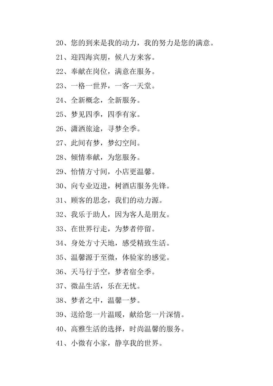 关于酒店的口号大全_第2页