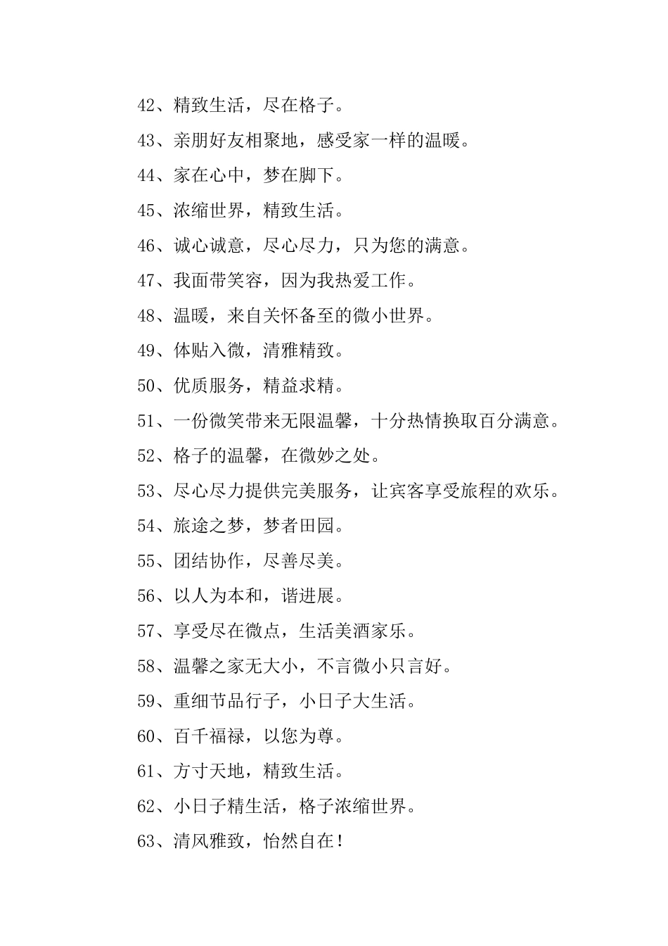 关于酒店的口号大全_第3页