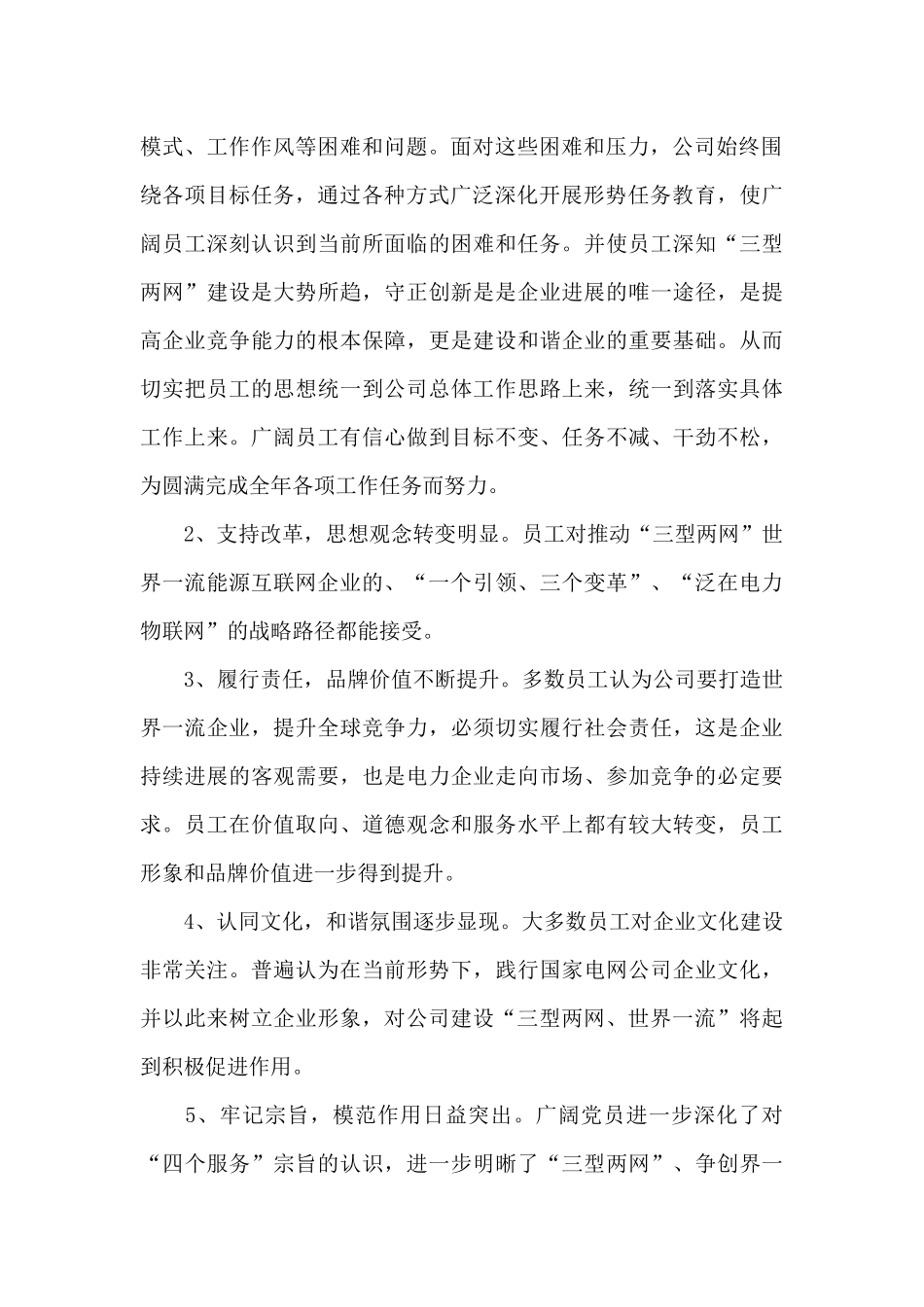 关于酒店经营分析报告范本_第2页