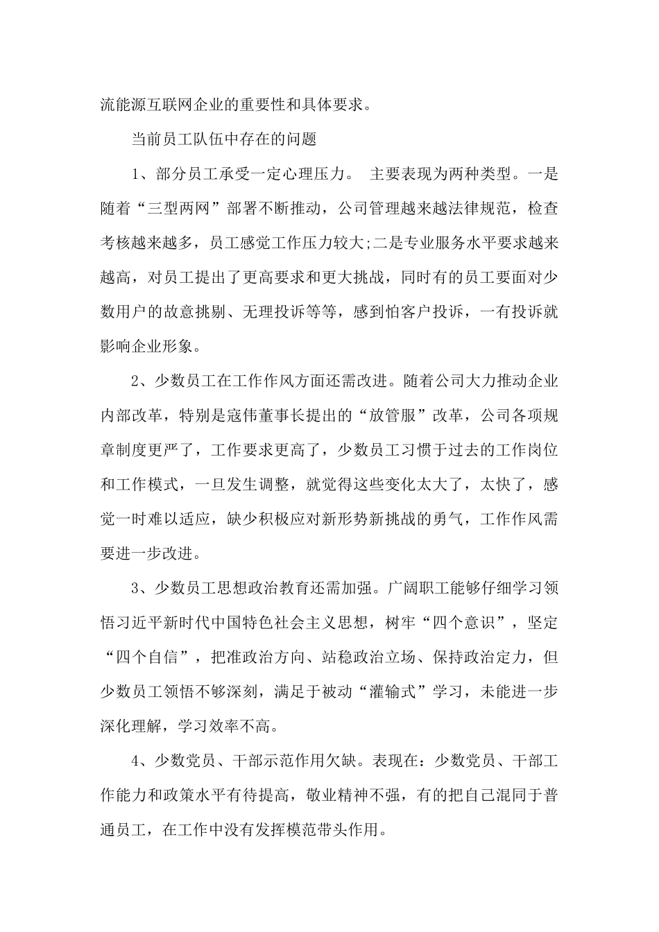 关于酒店经营分析报告范本_第3页