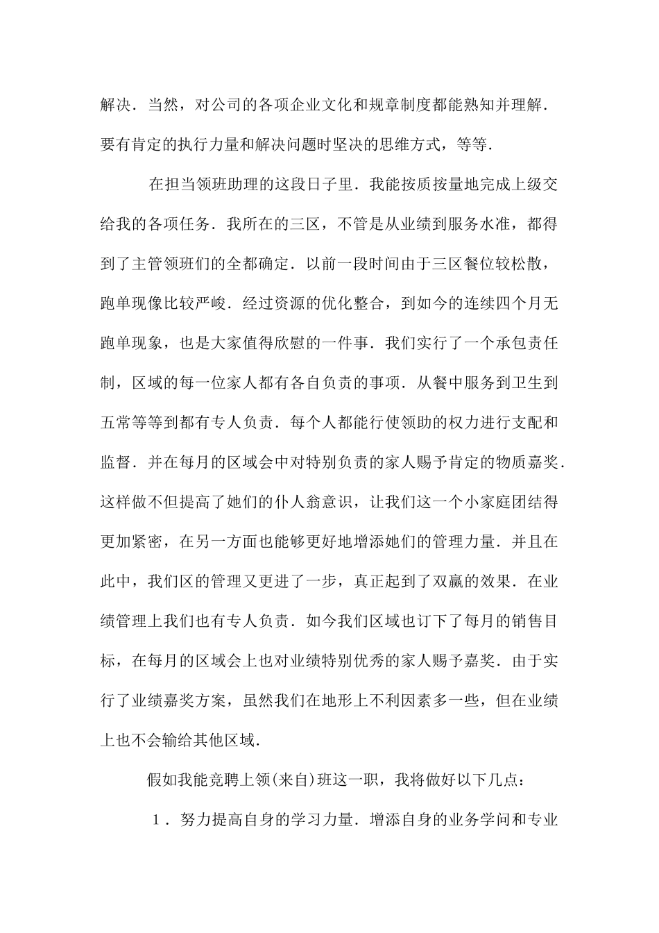 关于酒店领班的竞聘演讲稿合集10篇_第2页