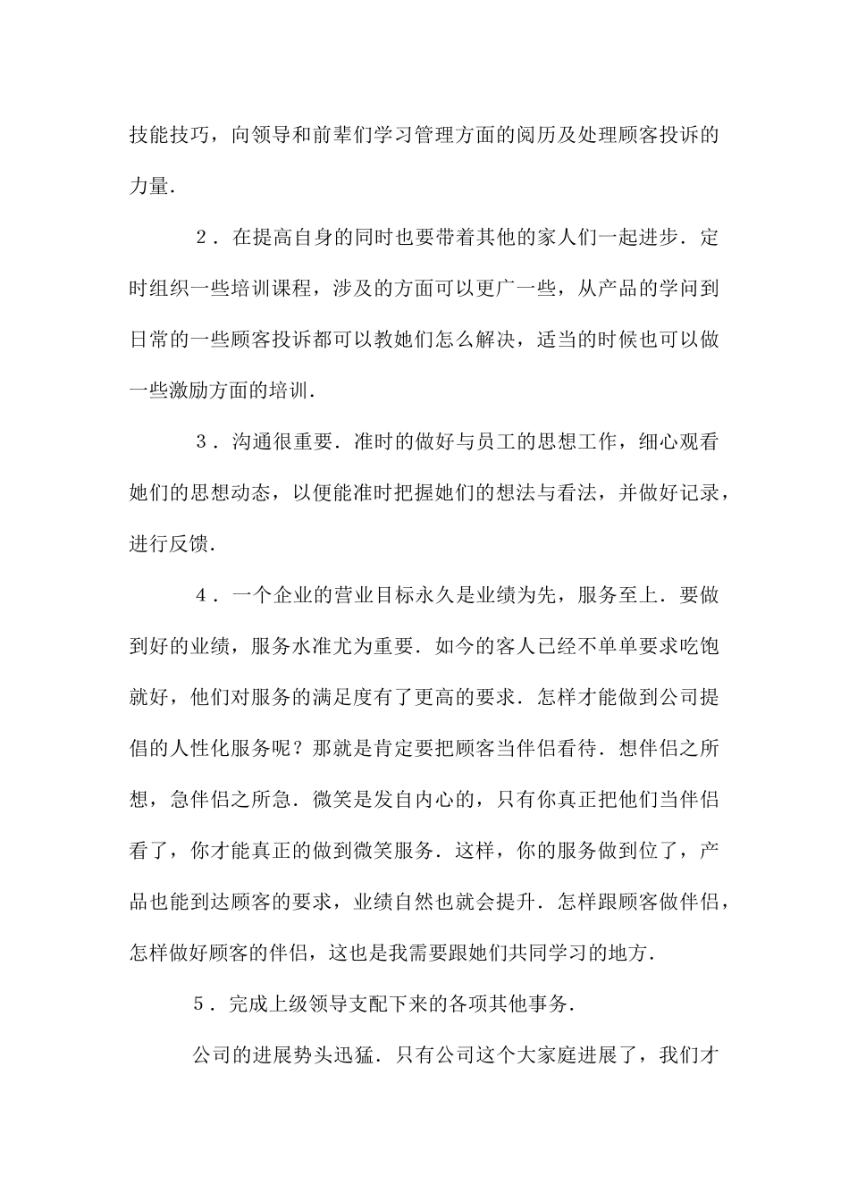 关于酒店领班的竞聘演讲稿合集10篇_第3页