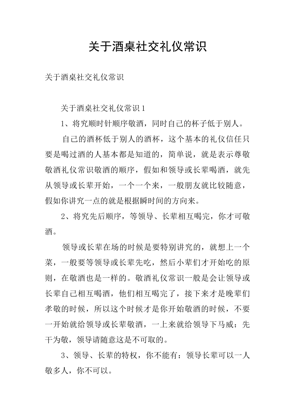 关于酒桌社交礼仪常识_第1页