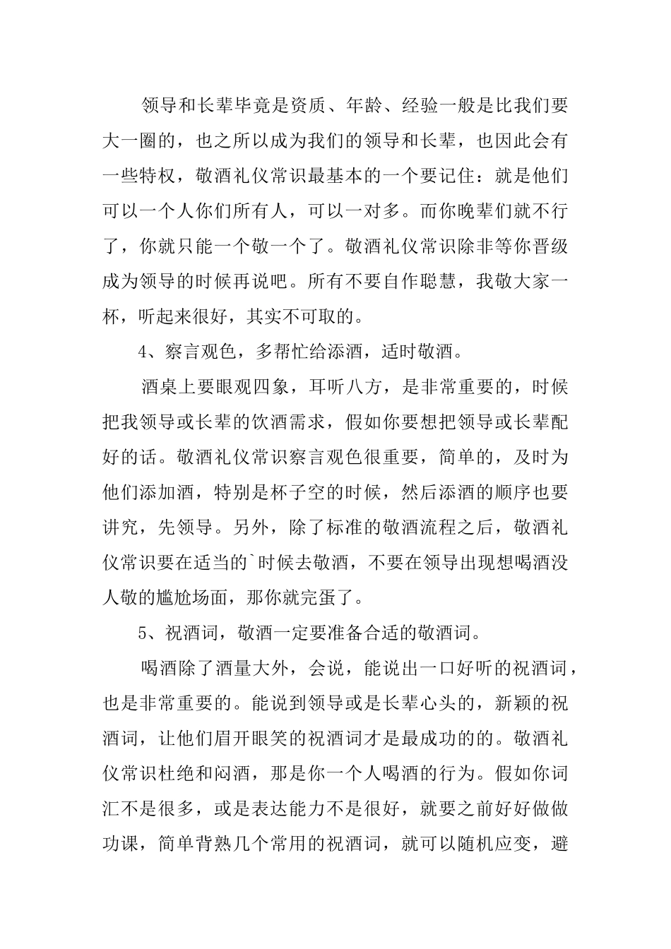 关于酒桌社交礼仪常识_第2页