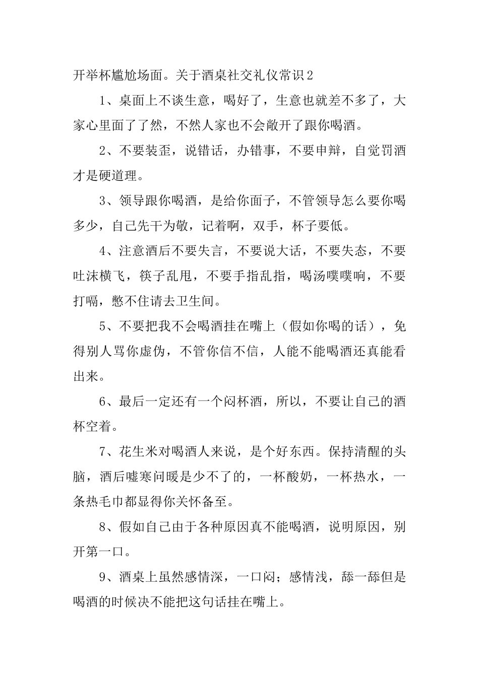 关于酒桌社交礼仪常识_第3页