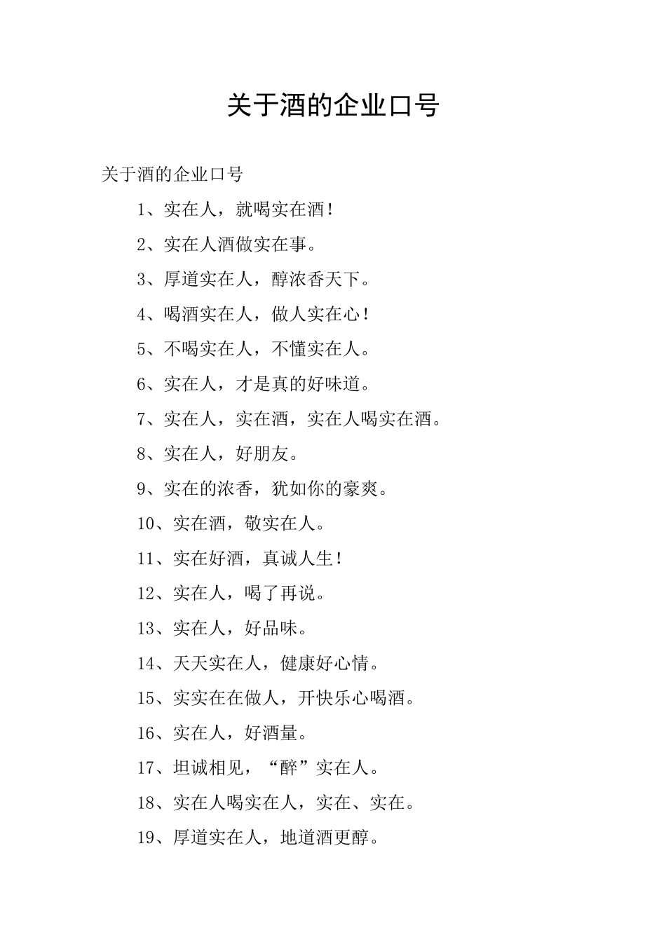 关于酒的企业口号_第1页