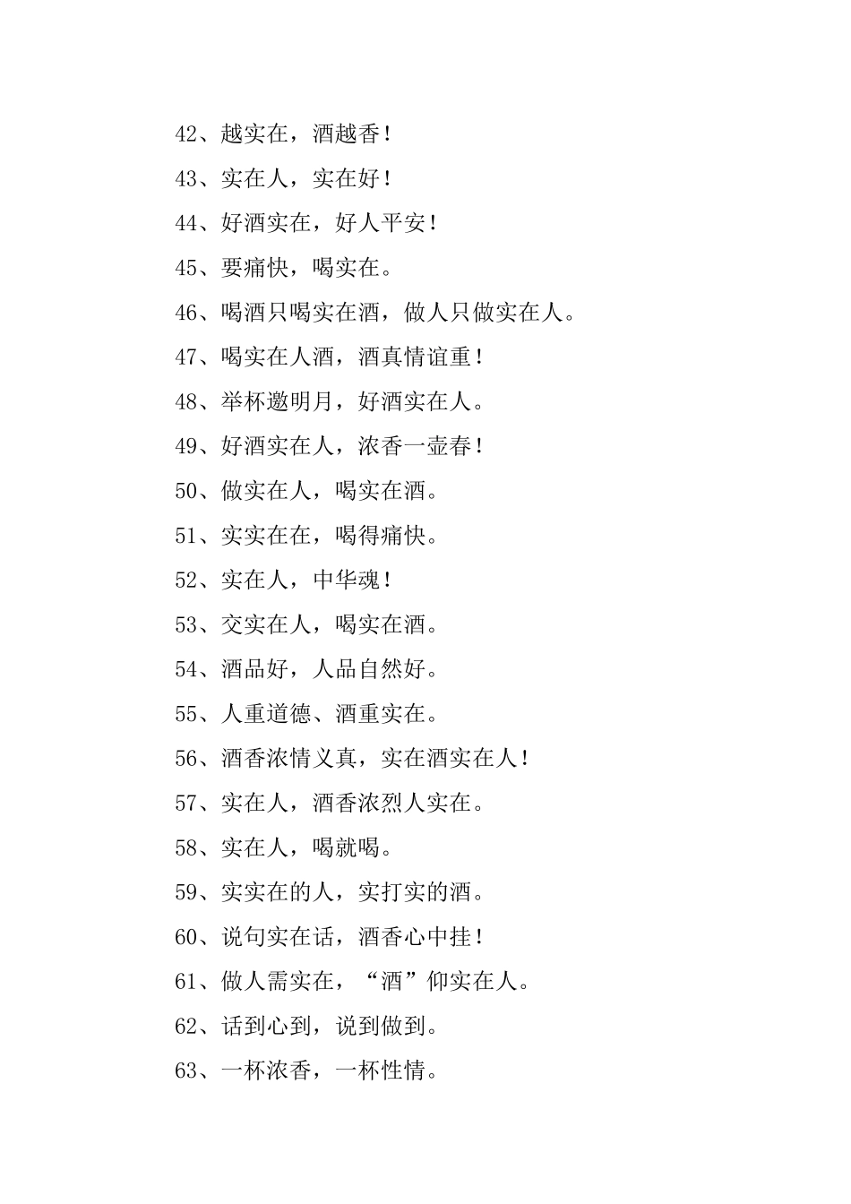 关于酒的企业口号_第3页