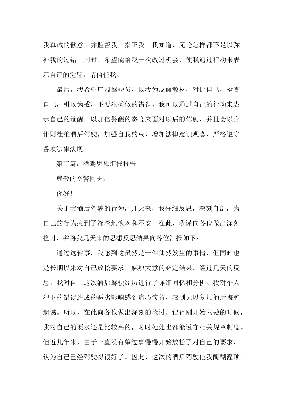 关于酒驾思想汇报报告精选600字_第3页