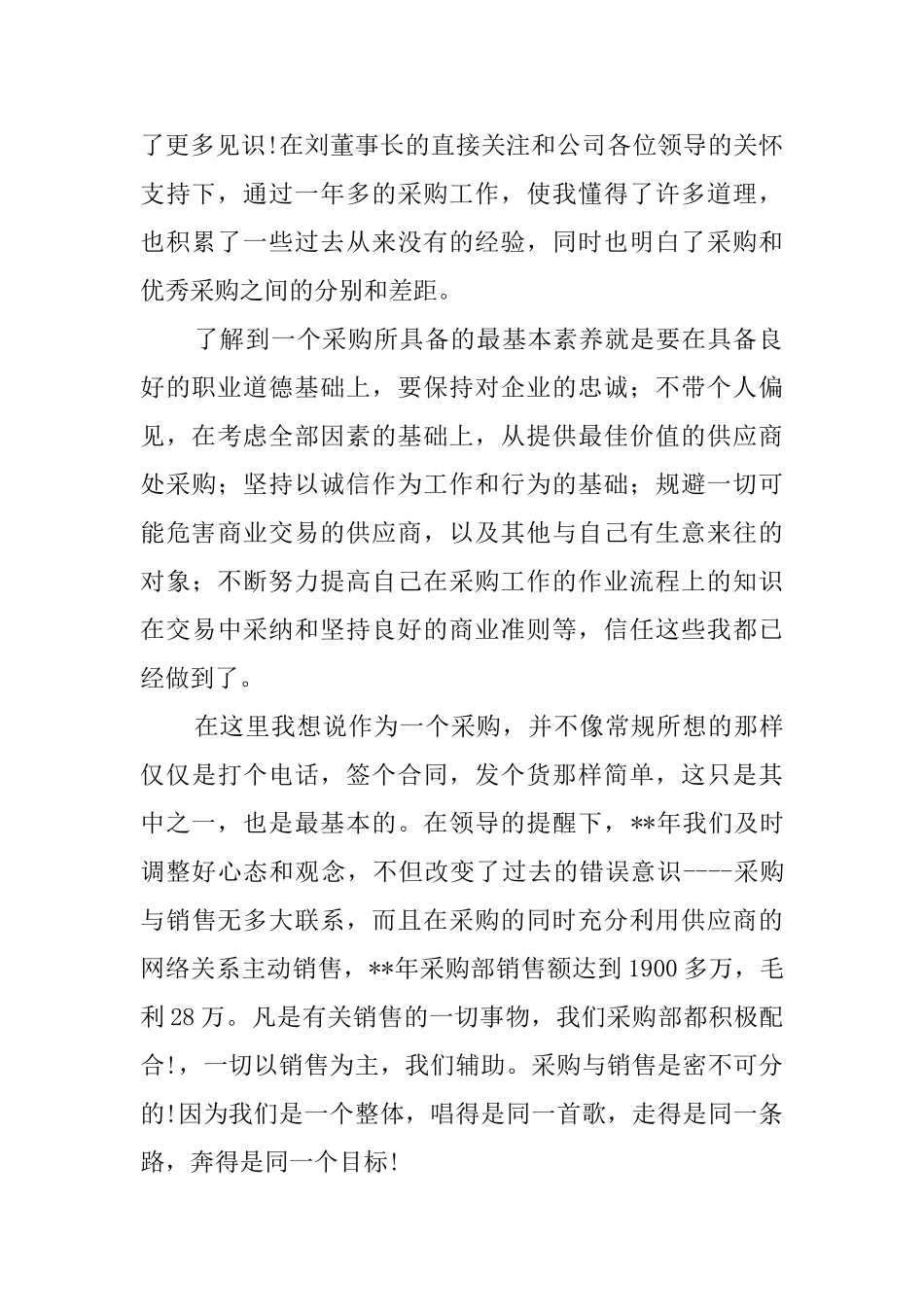 关于采购年度工作总结范文_第2页