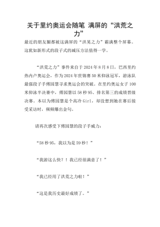 关于里约奥运会随笔