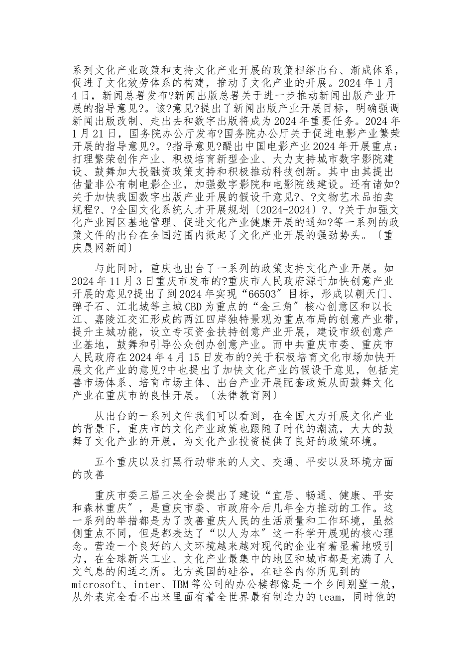 关于重庆文化产业投资环境的利弊分析_第3页