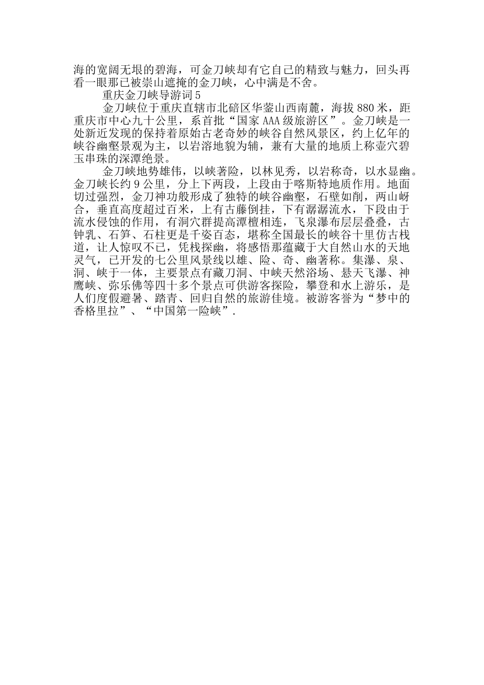 关于重庆金刀峡导游词_第3页