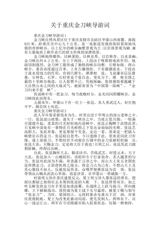关于重庆金刀峡导游词