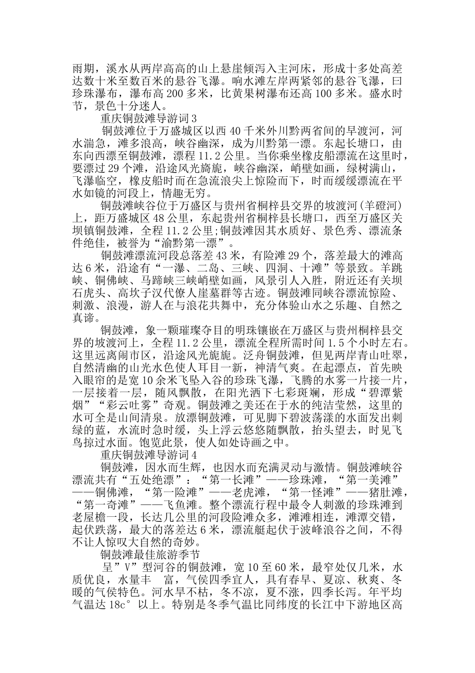 关于重庆铜鼓滩导游词_第2页