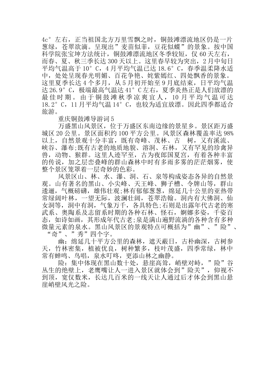关于重庆铜鼓滩导游词_第3页