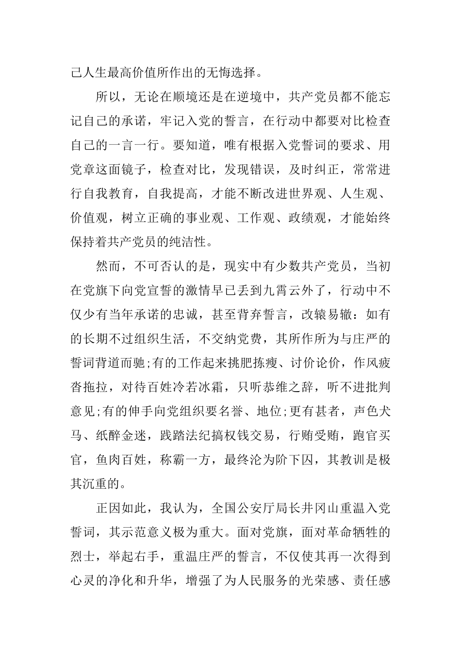 关于重温入党誓言心得体会范文_第2页