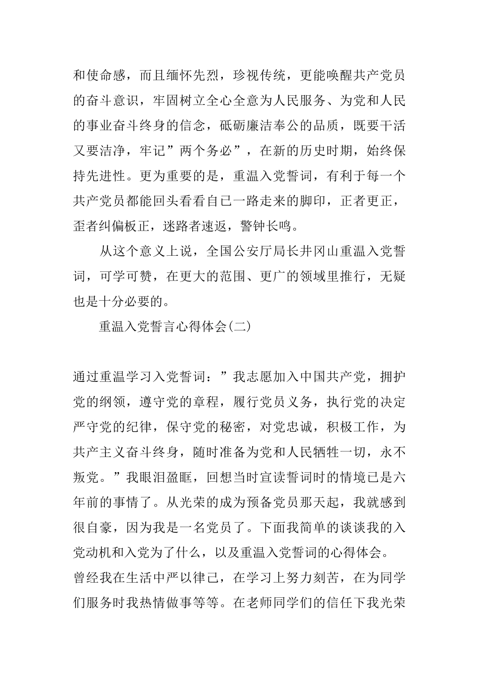 关于重温入党誓言心得体会范文_第3页