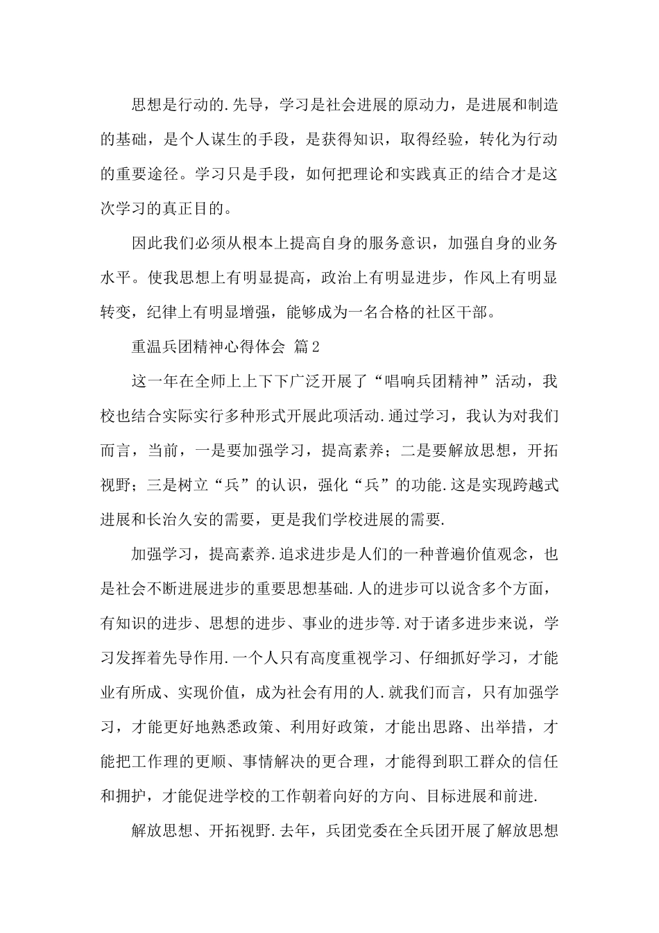 关于重温兵团精神心得体会三篇范文_第2页